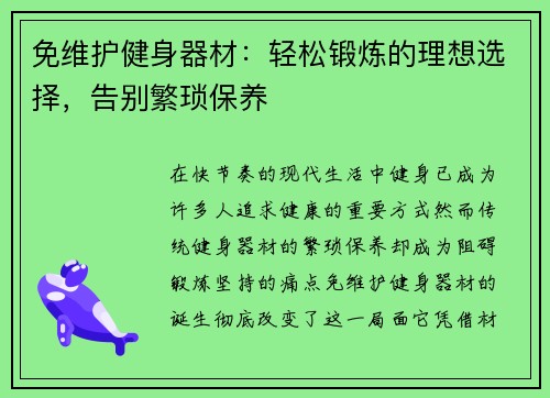 免维护健身器材：轻松锻炼的理想选择，告别繁琐保养