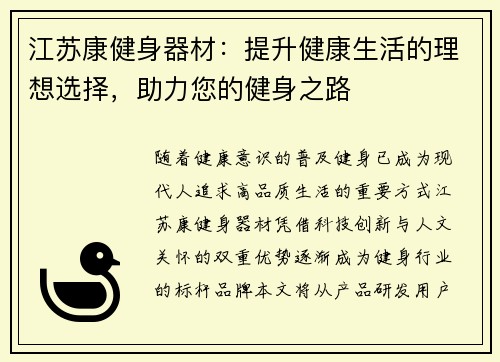 江苏康健身器材：提升健康生活的理想选择，助力您的健身之路