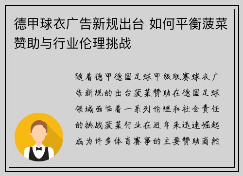 德甲球衣广告新规出台 如何平衡菠菜赞助与行业伦理挑战