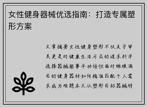 女性健身器械优选指南：打造专属塑形方案