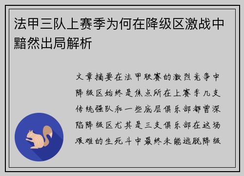 法甲三队上赛季为何在降级区激战中黯然出局解析