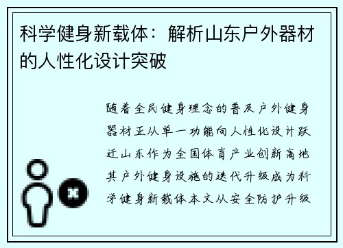 科学健身新载体：解析山东户外器材的人性化设计突破