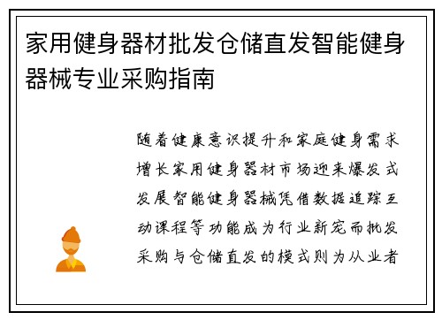 家用健身器材批发仓储直发智能健身器械专业采购指南