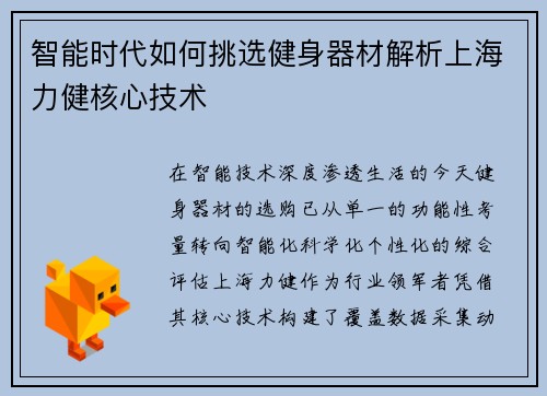 智能时代如何挑选健身器材解析上海力健核心技术