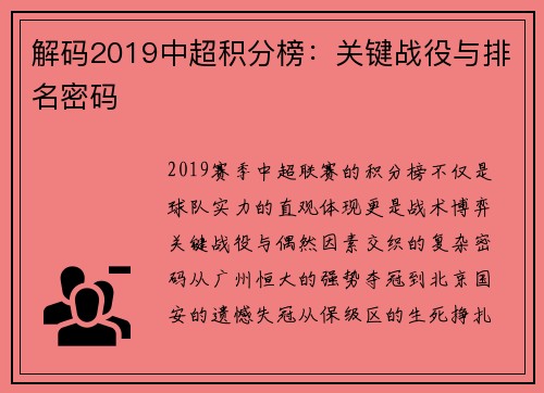 解码2019中超积分榜：关键战役与排名密码